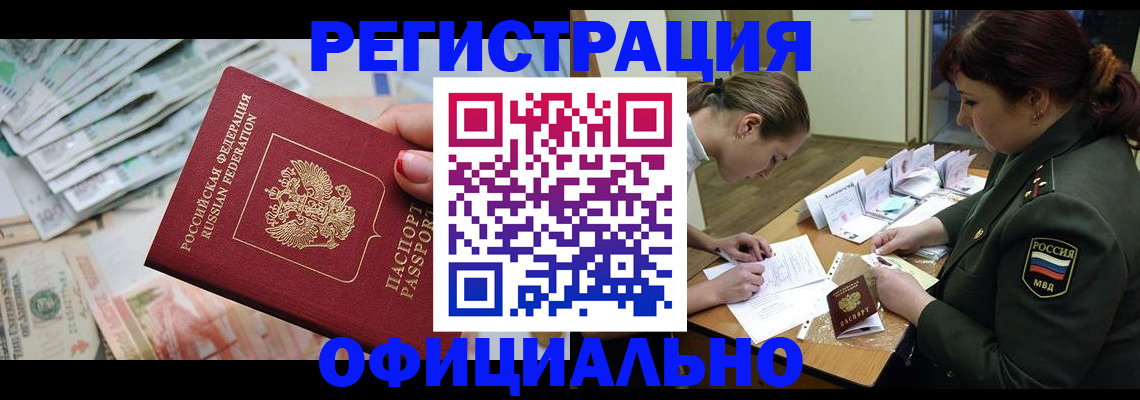 прописка регистрация в Камешково